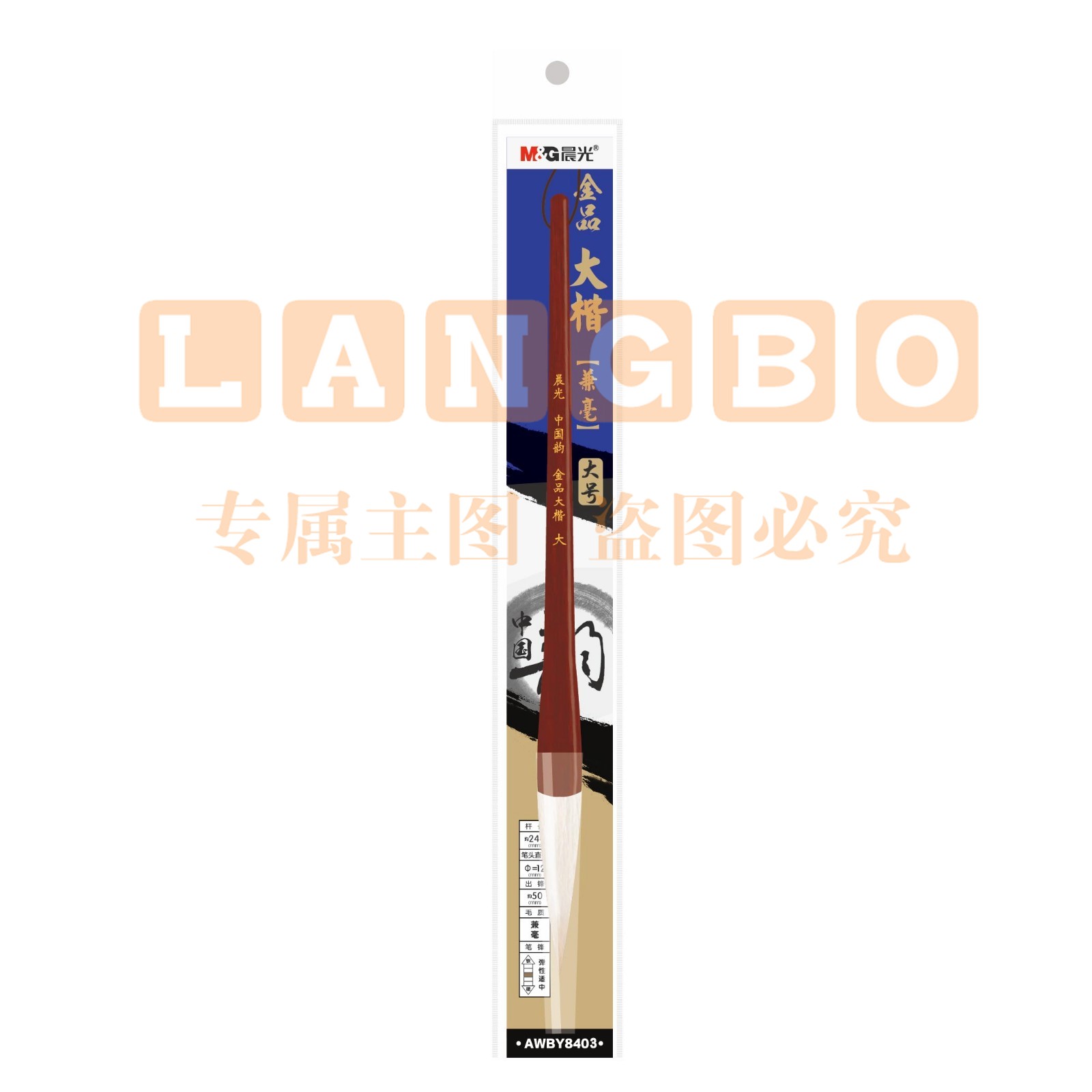 晨光毛笔中国韵毛笔金品毛笔兼毫毛笔大楷（大）毛笔单支装AWBY8403