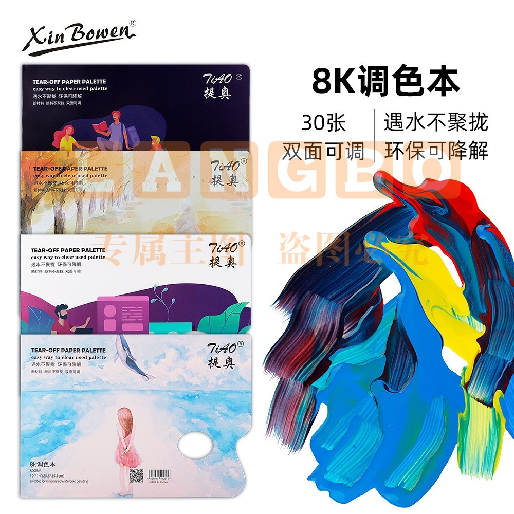 美术生绘画调色本 儿童diy涂鸦画纸水彩水粉颜料调色本免洗调色纸 （29.7cm*42cm）