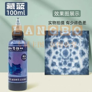 乐萌扎染颜料12色冷水染料（藏蓝）扎染颜料100ml