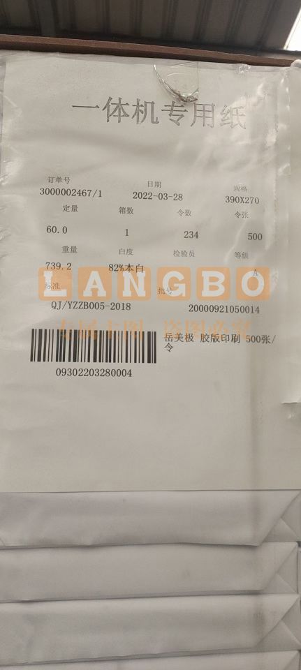 卷子纸  60g  8K  (一令八包)