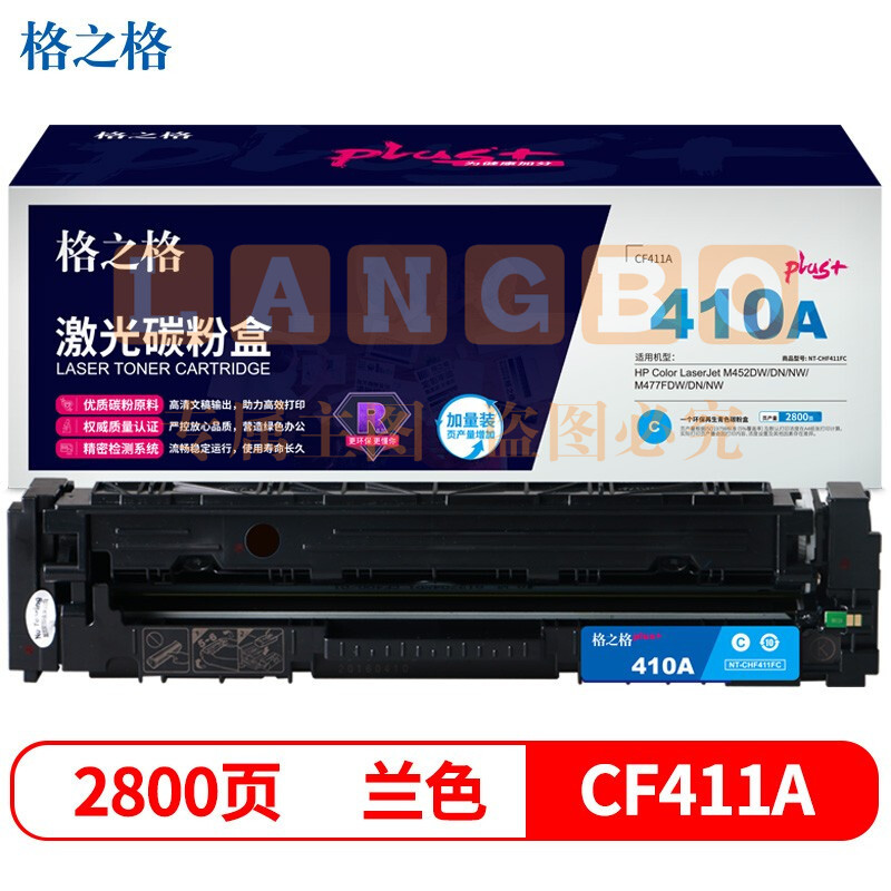 格之格CF411碳粉盒 兰色NT-CHF411FCplus+适用惠普M452DW M452DN M452NW M477FDW2NW M477FDW