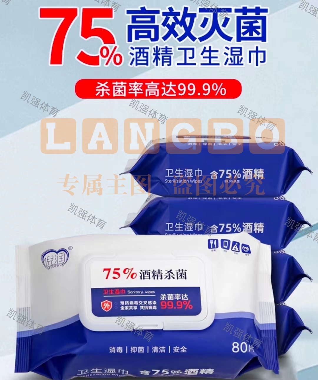 倪润75%酒精湿巾 家庭一次性清洁酒精消毒湿巾80片  10包起拍