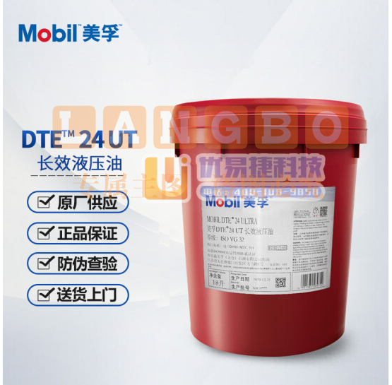 美孚(Mobil)DTE24UT 长效液压油 叉车/挖掘机液压油 数控机床润滑油 18L/桶