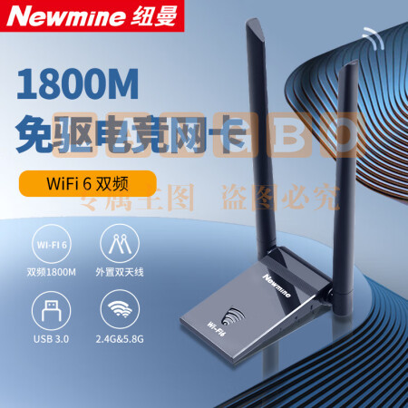 纽曼（Newmine）D-1801 WIFI6无线网卡 5G双频1800M千兆电竞无线网卡 USB接口笔记本台式机无线接收器随身wifi发射器 延长 黑色