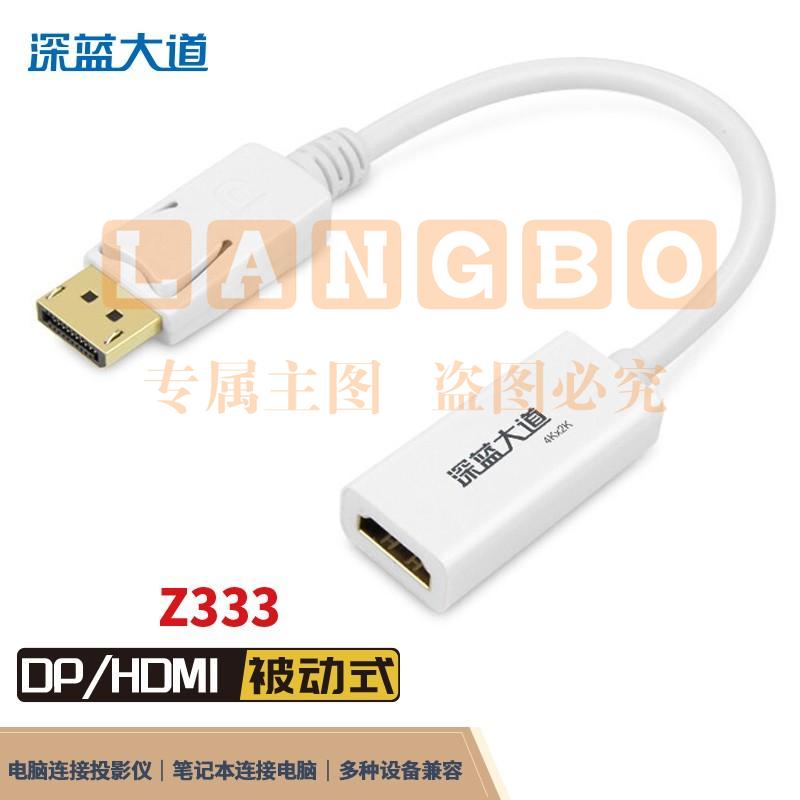 深蓝大道Z333DP/HDMI- HDMI转VGA线转换器  