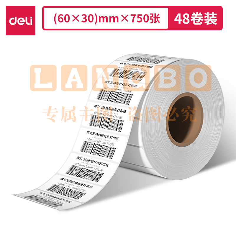 得力ZG305莱茵河长效三防热敏标签纸60*30mm-750枚(白)(1卷/筒)