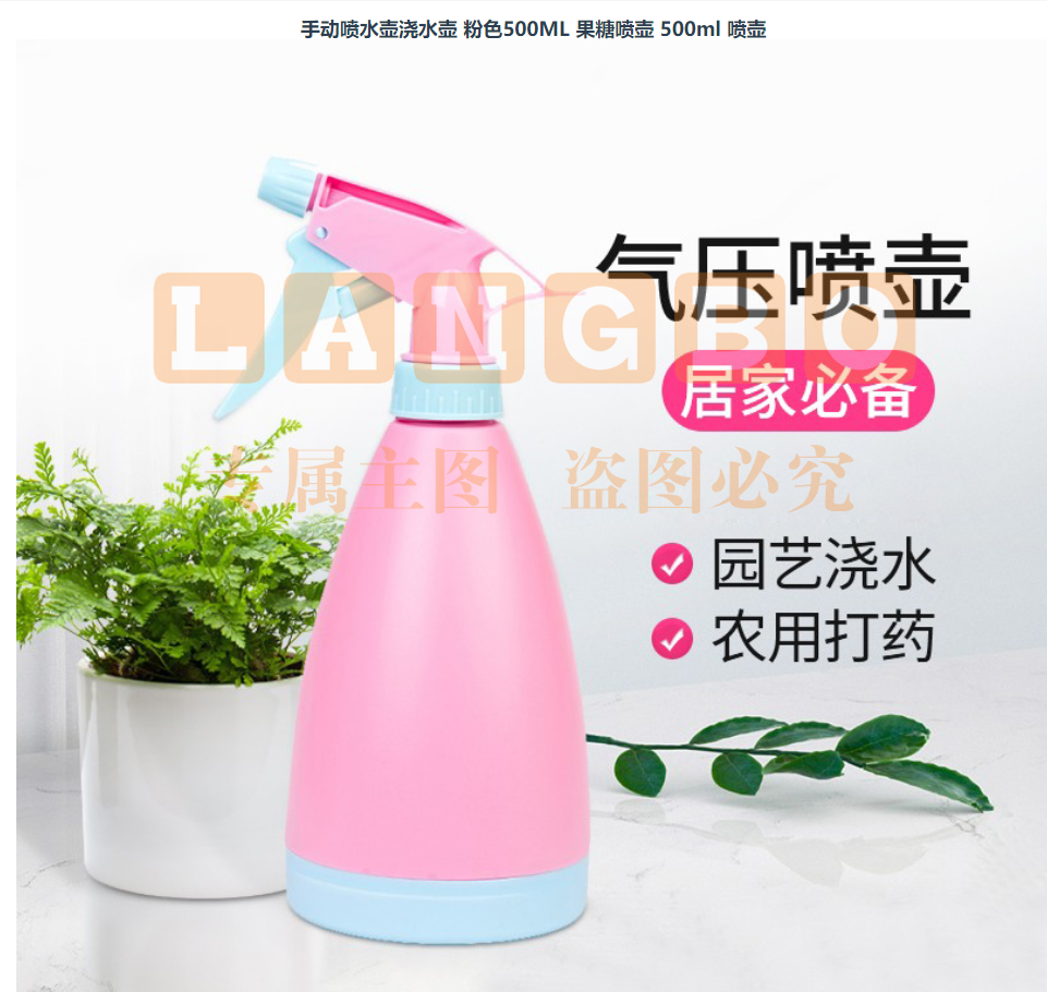 手动喷水壶浇水壶 粉色500ML 果糖喷壶 500ml 喷壶