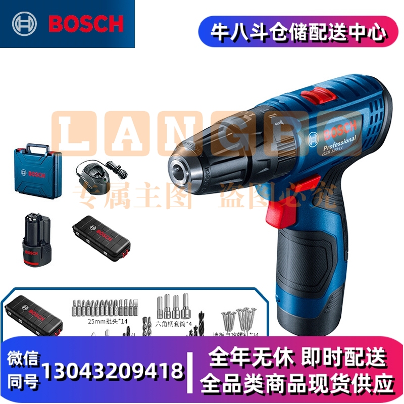 博世(BOSCH)GSB 120 12V充电式手电钻电动螺丝刀锂电冲击钻单电+小黑盒工具箱