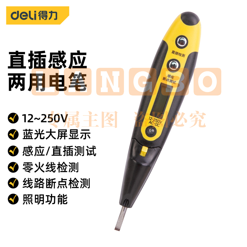 得力工具DL8005测电笔12-250V数显照明灯(黄)(支)