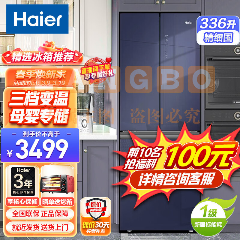 海尔（Haier）冰箱336升法式多门大容量冰箱风冷无霜变频一级能效节能钢化玻璃面板电冰箱 BCD-336WLHFD8DB1