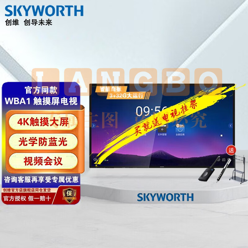 创维（SKYWORTH）WBA1 会议平板 智能触摸一体机 内置摄像头麦克风 电子白板 视频会议电视 86WBA1