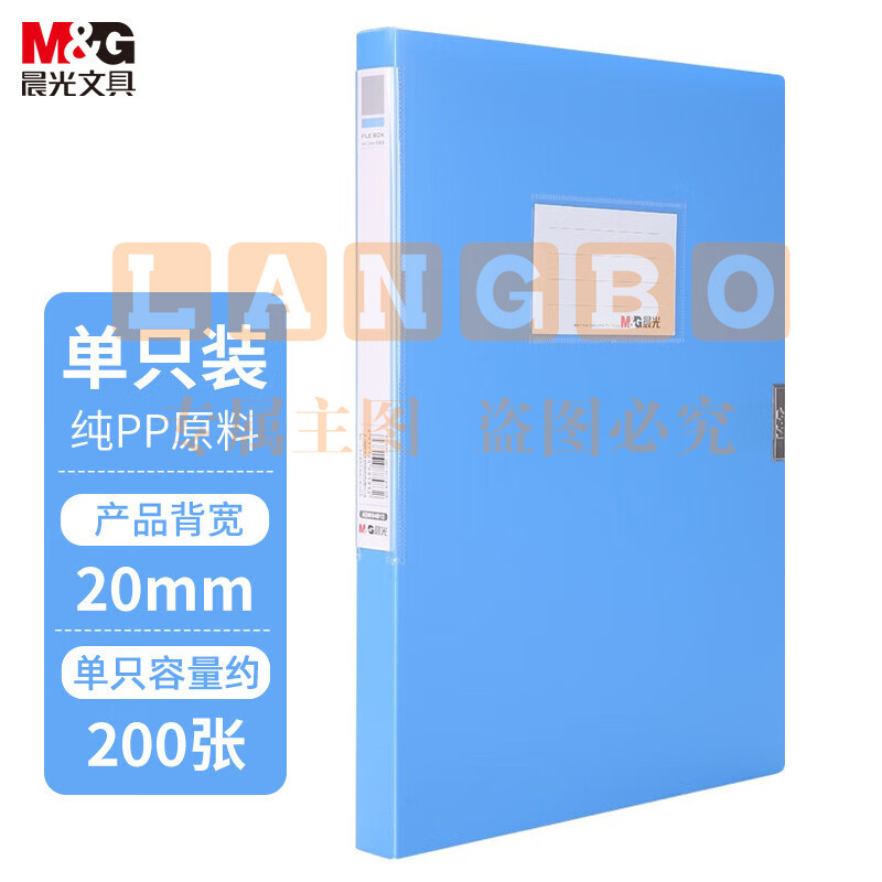 晨光20mm经济型档案盒蓝ADM94812  10个装/包