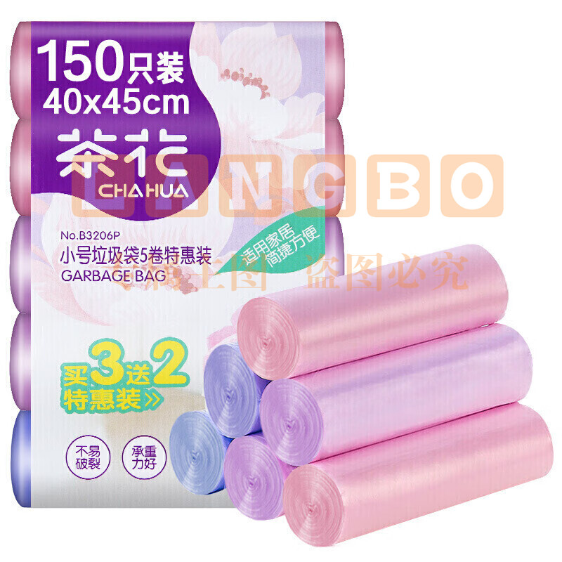 茶花垃圾袋加厚塑料袋150只小号40*45cm分类家用厨余垃圾清洁袋方便收纳袋 B3206P