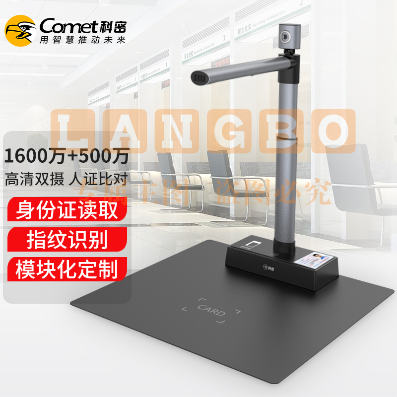 科密(COMET)高拍仪GP2400AF 便携式扫描仪 1600万主500万副双摄像头 政务社保卡指纹身份证阅读