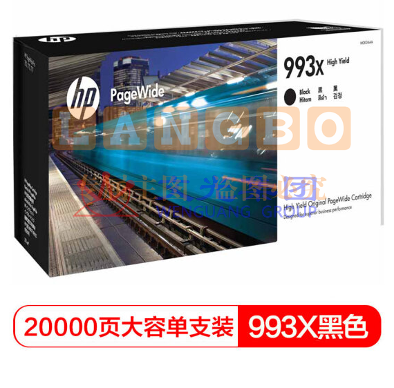 惠普 HP 993X黑色页宽大容量耗材（适用于惠普HP PageWide 777z/750dw/750dn/772dw/772dn）