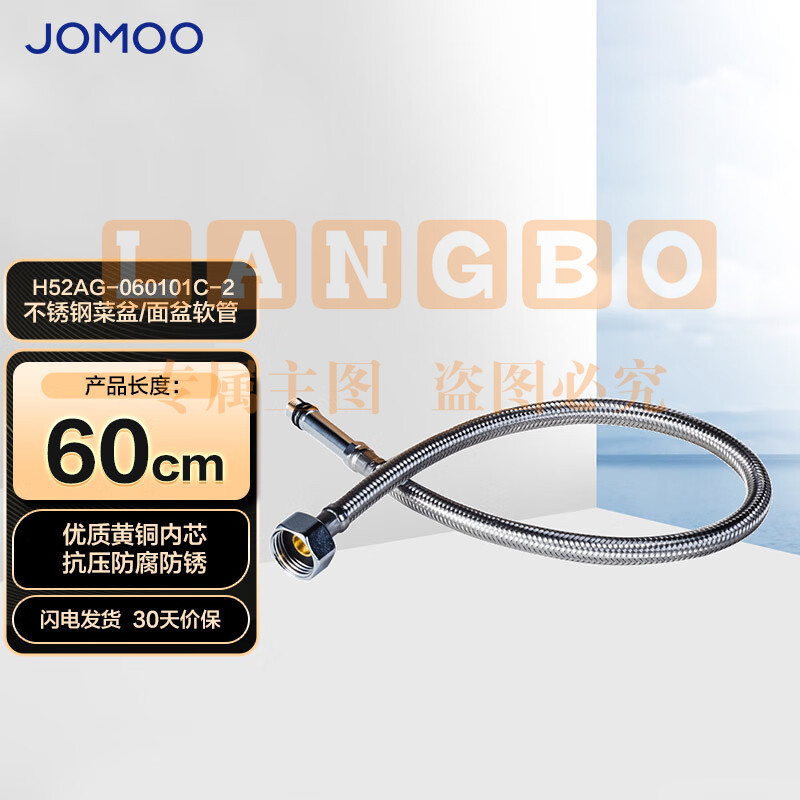 九牧（JOMOO）不锈钢金属冷热进水菜盆管软管 60cm H52AG-060101C-2