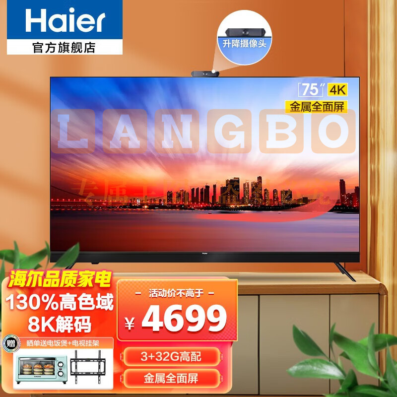 海尔（Haier） 智能平板电视机 全面屏液晶护眼彩电 语音控制4K超高清教育电视 超薄投屏幼儿教育 75V81(PRO) 75英寸+智慧屏+升降摄像头