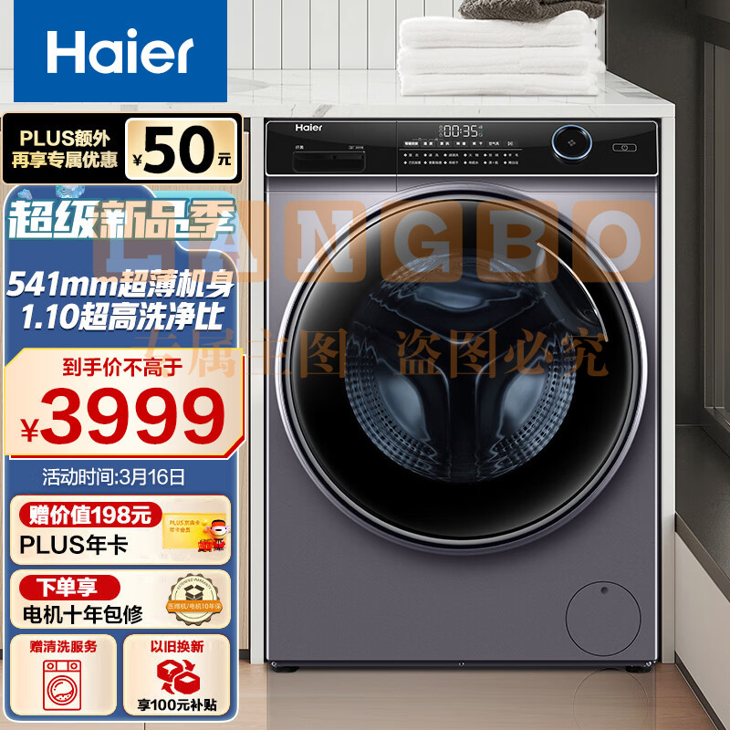 海尔（Haier）滚筒洗衣机全自动 10公斤大容量超薄洗烘一体 微蒸空气洗巴氏除菌 智能投放 XQG100-HBD14126L