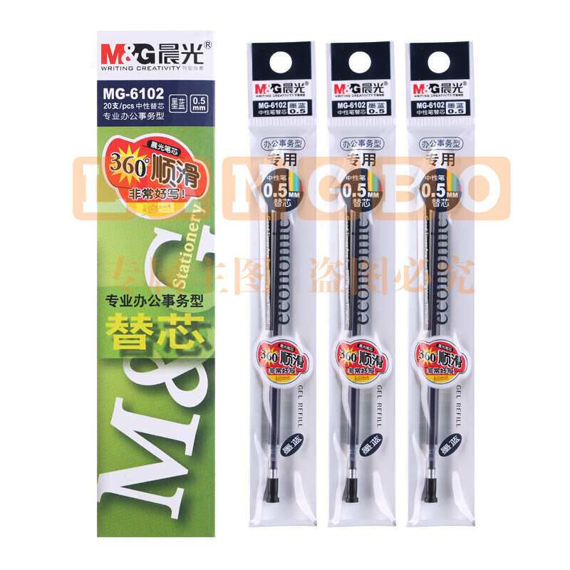 晨光中性替芯MG6102蓝0.5 AGR67005  200支装/盒