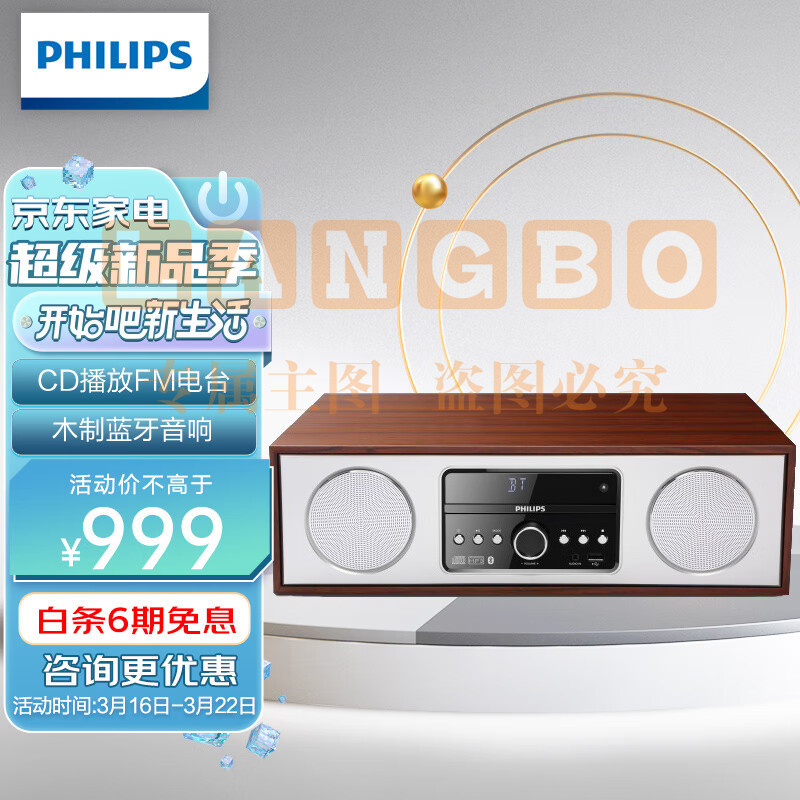 飞利浦（PHILIPS）DTM380 CD机 CD播放器 CD播放机 音响 音箱 迷你音响 FM收音机 木质音响 蓝牙音响