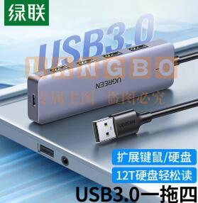 绿联（UGREEN）90879 USB3.0分线器扩展坞 高速4口集线器HUB拓展坞 笔记本电脑一拖多接口转换器转接头延长线带供电口 1.5米（单位：条）