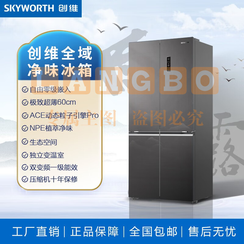 创维（Skyworth）创维冰箱BCD-506WXQGPS_白露丨自由零级嵌入丨极致超薄60cm丨ACE动态粒子引擎Pro丨生态空间