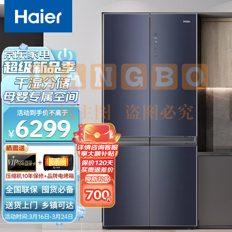 海尔(haier)嵌入式冰箱四开门501升风冷无霜一级能效变频 干湿分储十字对开门冰箱501WLHTD58B1U1