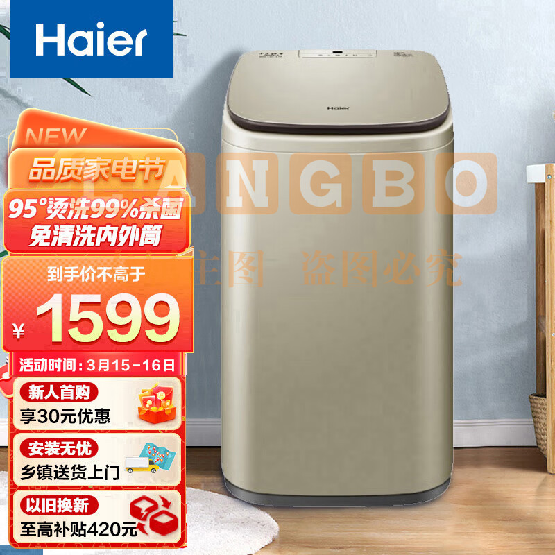 海尔(Haier) 波轮洗衣机全自动 3.3公斤迷你婴儿小型儿童内衣洗衣机小免清洗 高温煮洗除螨 MBM33-R178