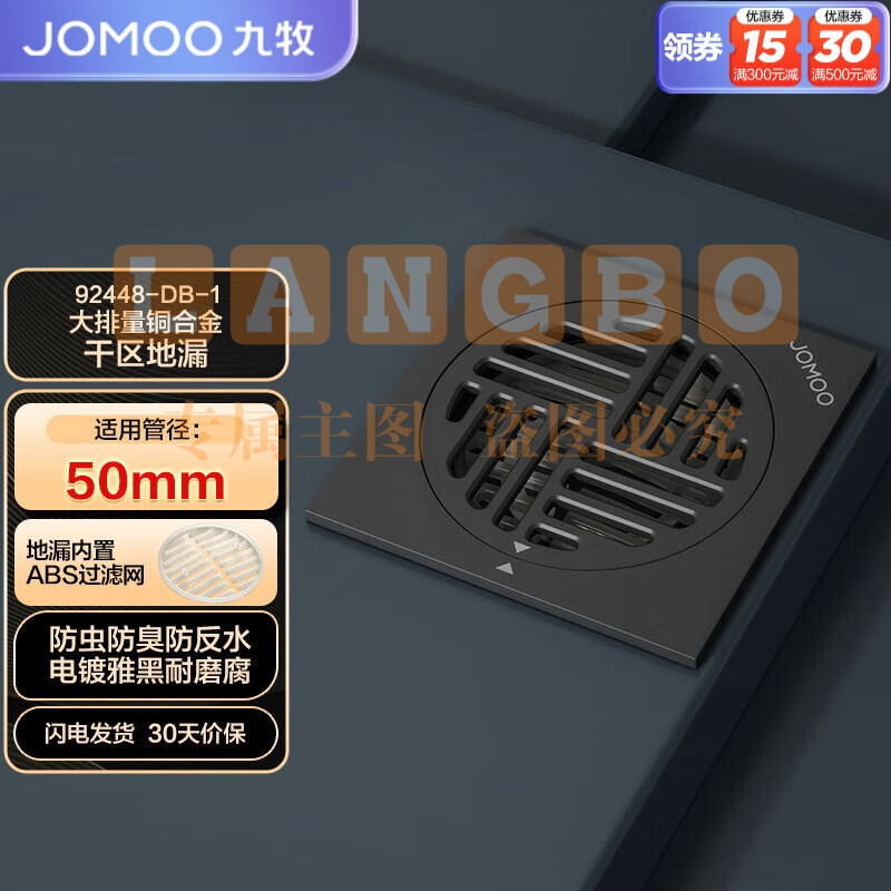 九牧（JOMOO）铜合金曜石黑干区地漏密封防臭大排量地漏92448-DB-1