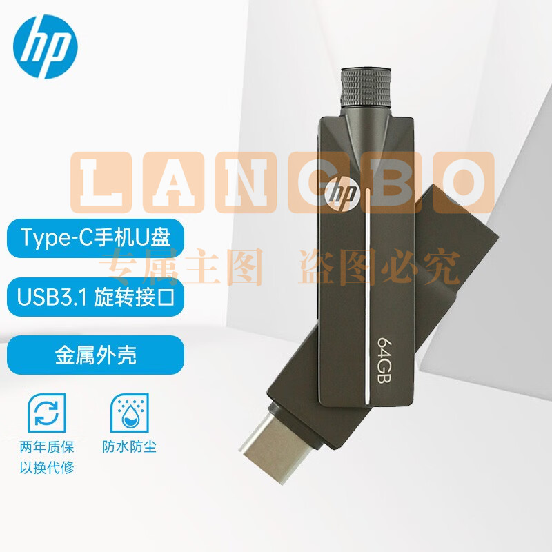 惠普（HP）64GB Type-C USB3.1 手机U盘 x5200m高速读写版 可旋转双接口手机电脑两用优盘