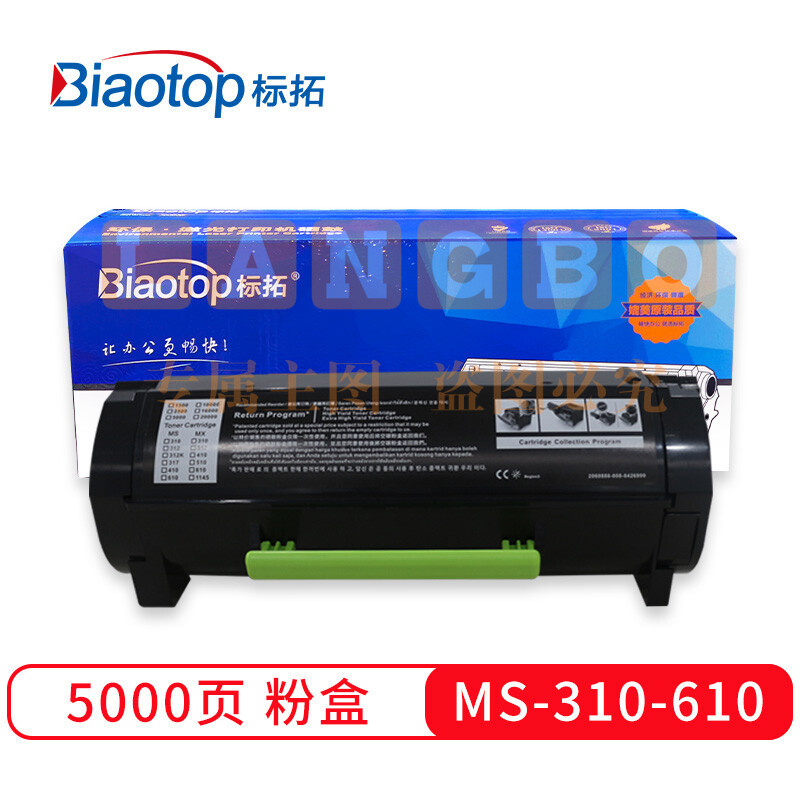 标拓 (Biaotop) MS310粉盒适用利盟MS310/312D/315DN/410/415DN/510/610DN打印机 畅蓝系列