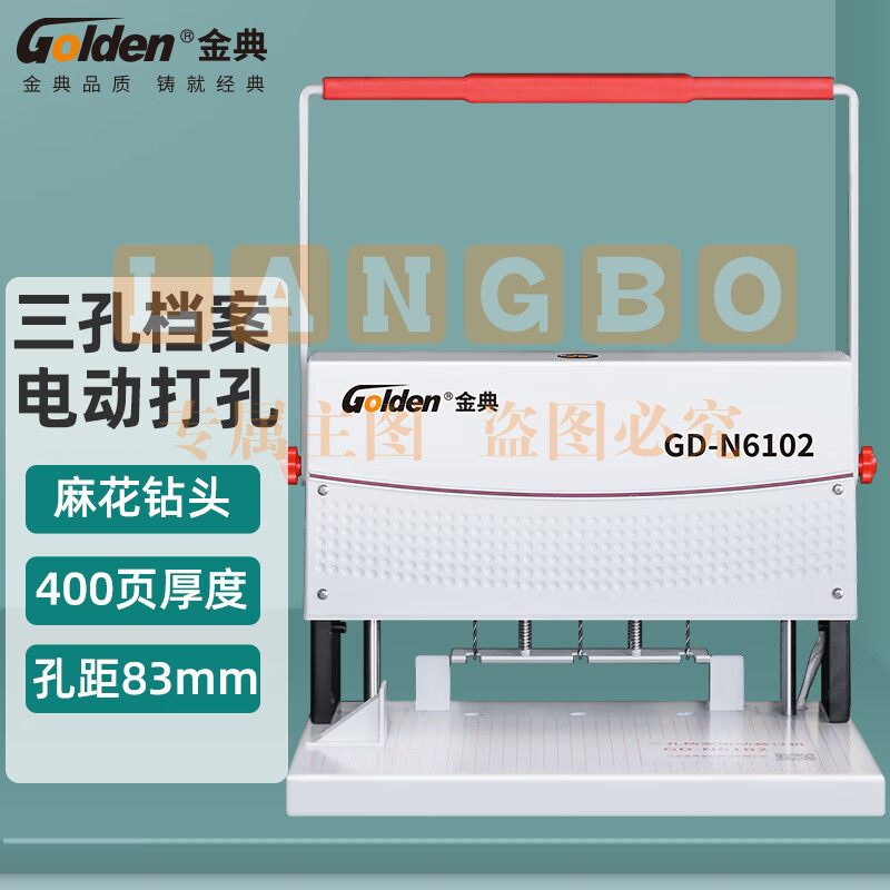 金典 GOLDEN GD-N6102 打孔机 三孔电动打孔器装订机