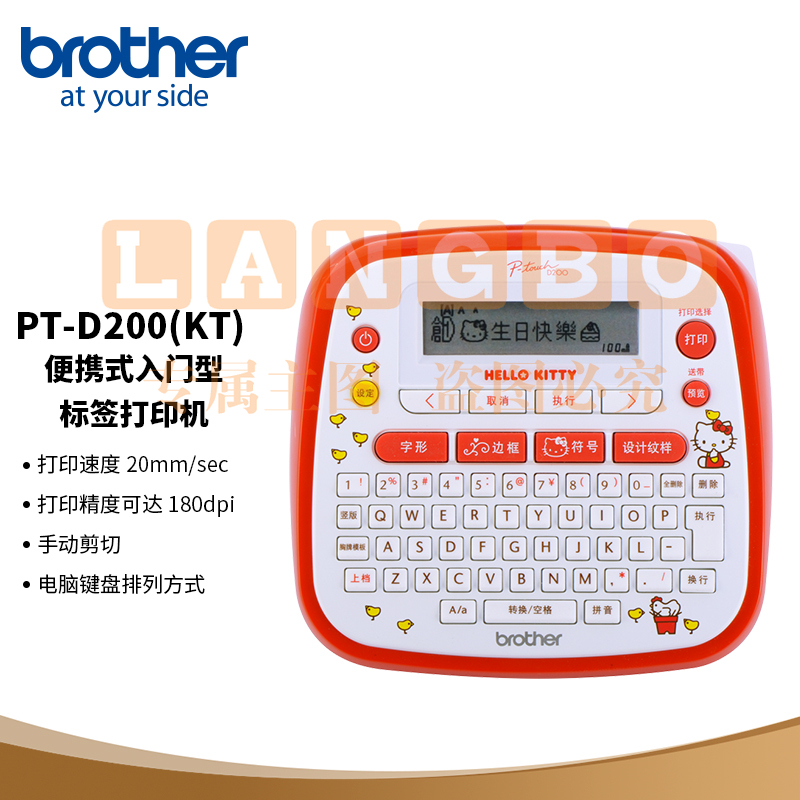 兄弟（brother）PT-D200(KT) 标签打印机