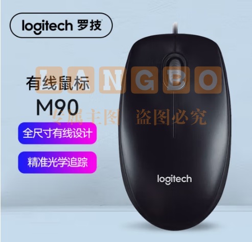 罗技(Logitech)M90 有线鼠标