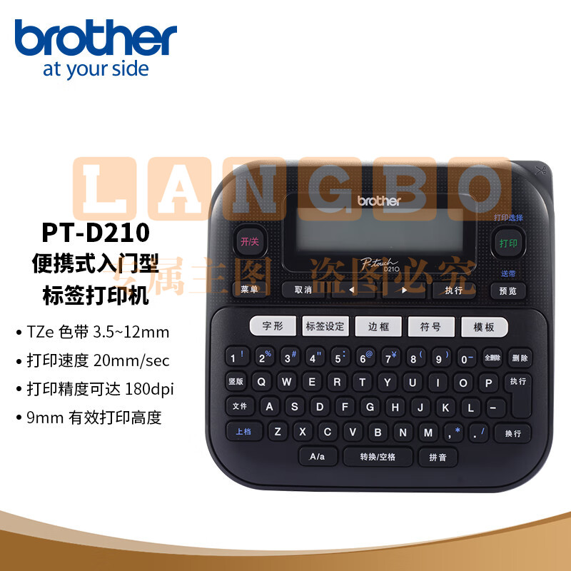 兄弟（brother）PT-D210 便携式入门型 标签打印机