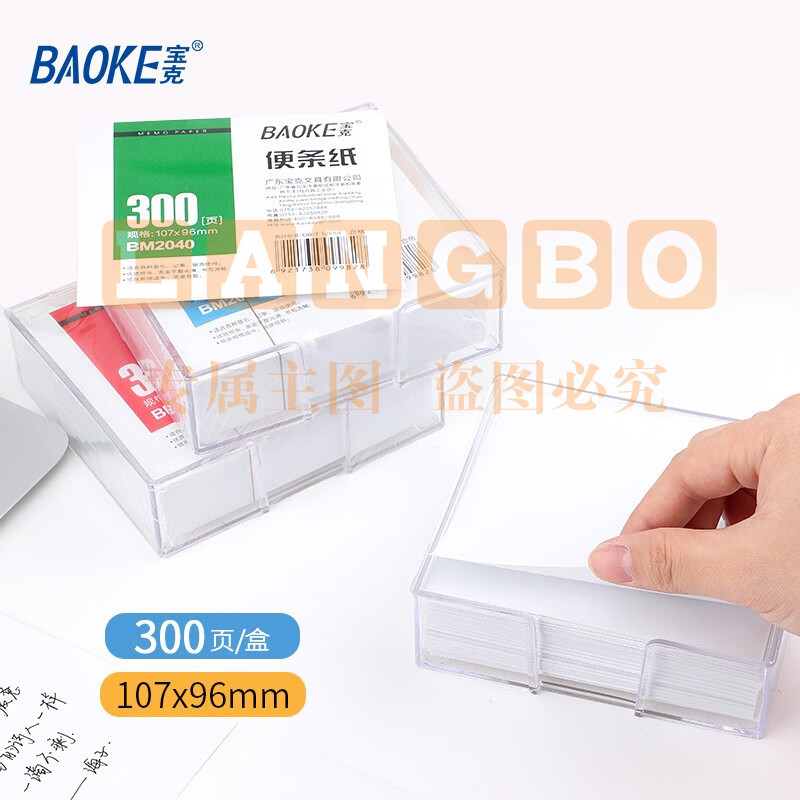 宝克（BAOKE） 便条纸 带盒便签本 300页装白色便签纸 办公用品 文具 白色（1盒/300页）BM2040