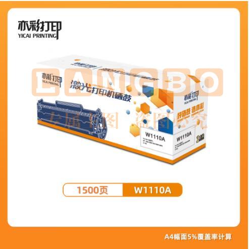 亦彩 激光打印机硒鼓W1110A 适用于HP 108A/108W/136A/136W/138PN