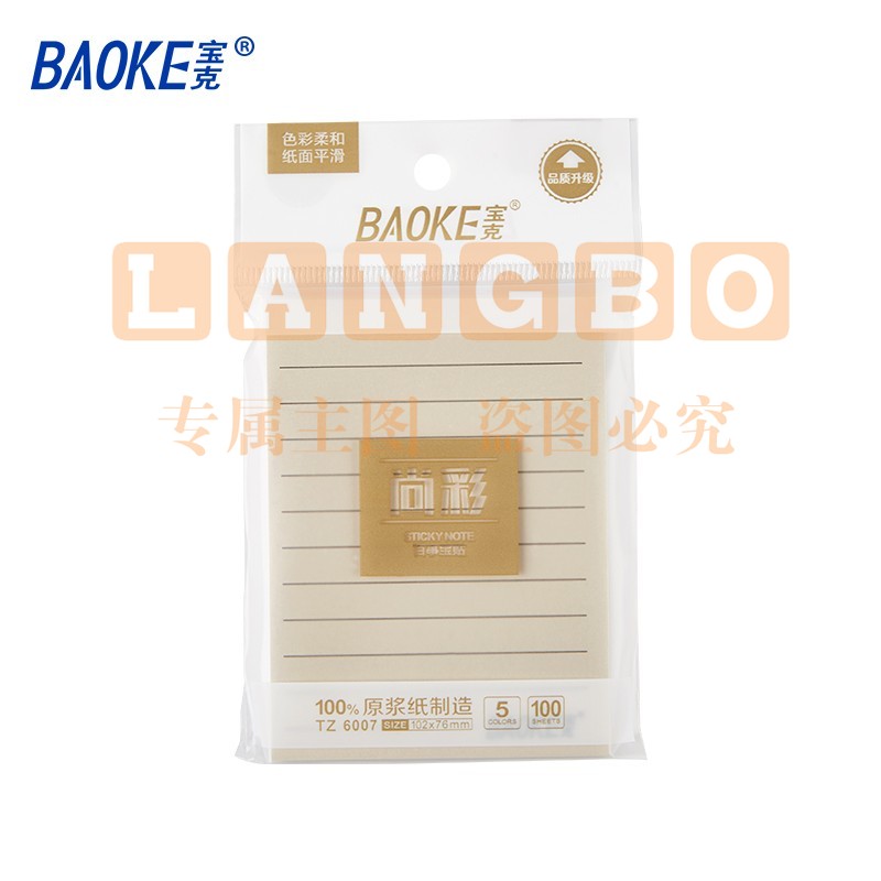 宝克（BAOKE） 百事贴 便签条 便利贴 作业贴 带横线可重复自粘便条纸 学生笔记学习办公用品文具 102mm×76mm 1袋5色 TZ6007