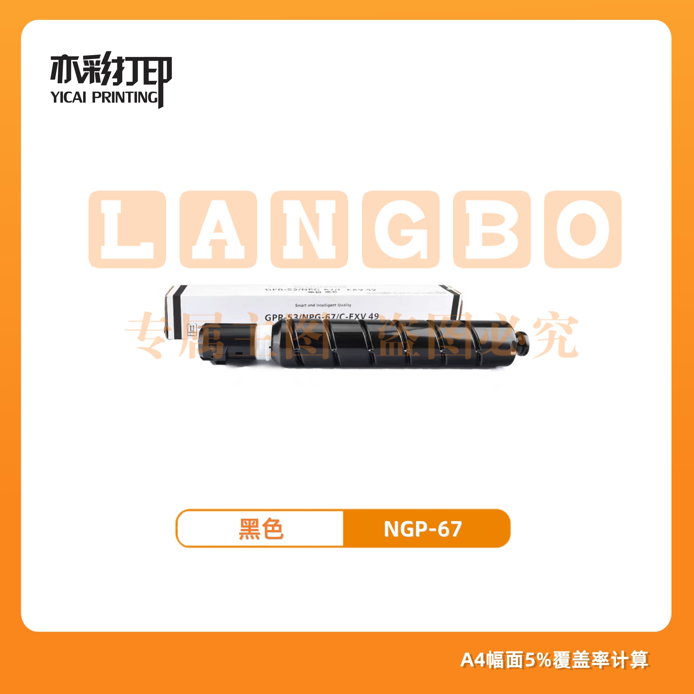 亦彩适用佳能npg-67黑色 高荣墨粉盒 c3226/3222L/3120/3125等复印机
