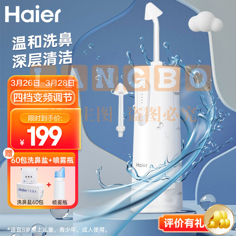 海尔Haier 电动洗鼻器 手持便携式鼻腔护理 儿童成人鼻腔清洗器JQ-S25U（洗鼻器+1.8g洗鼻盐60袋+喷鼻瓶）