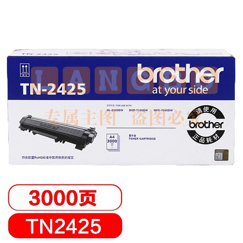 兄弟（Brother）TN-2425 墨粉盒（高容量 适用于2550DW/2595DW/7195DW/7090DW/7895DW/2535DW）约2600页