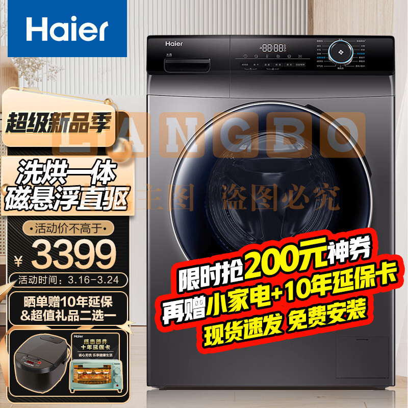 海尔（Haier）10KG全自动滚筒洗衣机家用大容量直驱变频空气洗香薰除菌洗烘一体 一级能效G100328HB12S