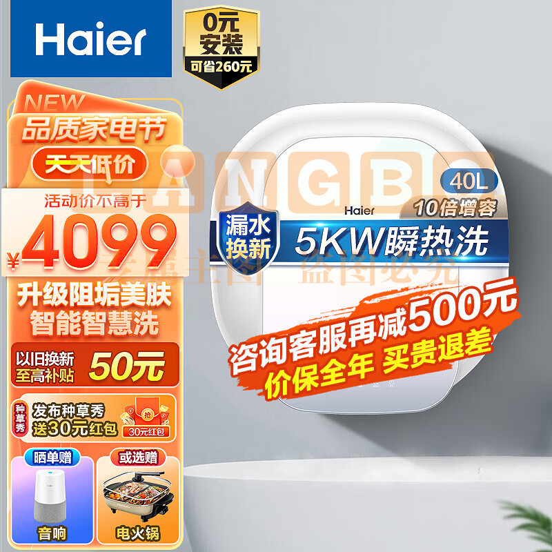 【材料费全免】海尔电热水器家用5000W速热扁桶小尺寸10倍增容 一级节能ES266H-MKL5U1 马卡龙色