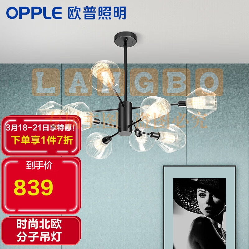 欧普照明（OPPLE）后现代吊灯客厅灯饰简约餐厅卧室大气北欧分子灯具 朵拉黑色8头