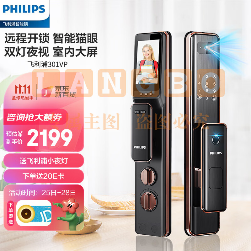 飞利浦（PHILIPS）指纹锁智能门锁密码锁猫眼带室内屏全自动电子防盗门锁 DDL301VP红古铜