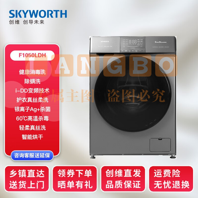 创维（Skyworth）F1050RDH钛金灰，10kg大容量智能烘干，一键智洗-除螨洗-银离子杀菌