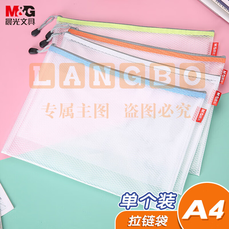 晨光(M&G)文具A4/EVA文件袋资料袋 网格拉链袋 办公文件学生开学考试试卷票据收纳袋 单个装颜色随机ADM95079