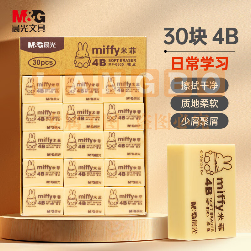 晨光4B橡皮米菲MF6305小 30块/盒