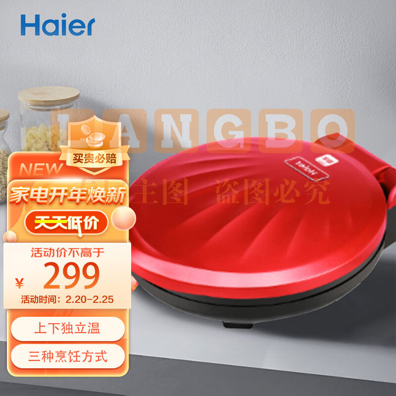 海尔 Haier 电饼铛 DBC-E30R 贝壳纹理 一机多用 1500W大火力 25MM深度 六合烤盘[推荐]