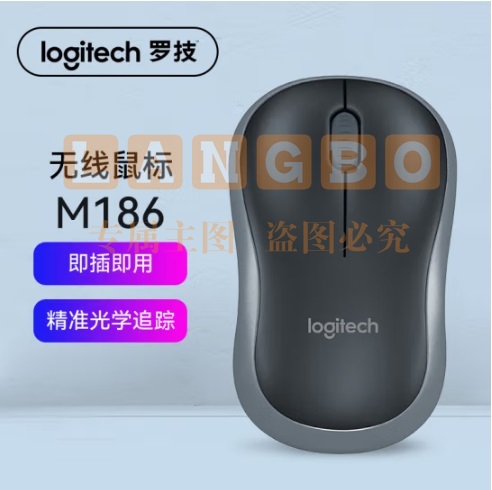 罗技（Logitech）无线鼠标商务办公家用外设小巧便携 M186【灰边】